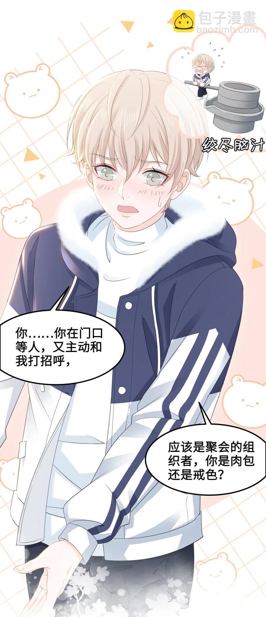 《你师父我人傻钱多》038 越老板居然是他？！ 第6页