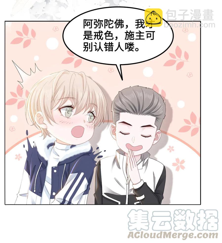 《你师父我人傻钱多》038 越老板居然是他？！ 第7页