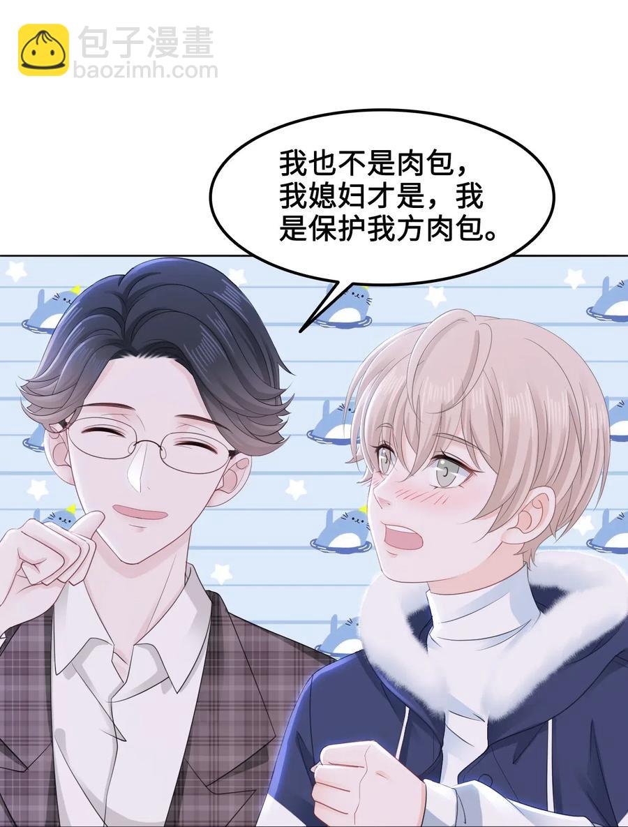 《你师父我人傻钱多》038 越老板居然是他？！ 第8页