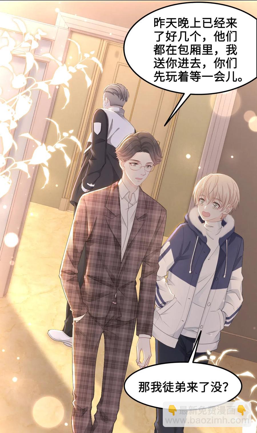 《你师父我人傻钱多》038 越老板居然是他？！ 第9页