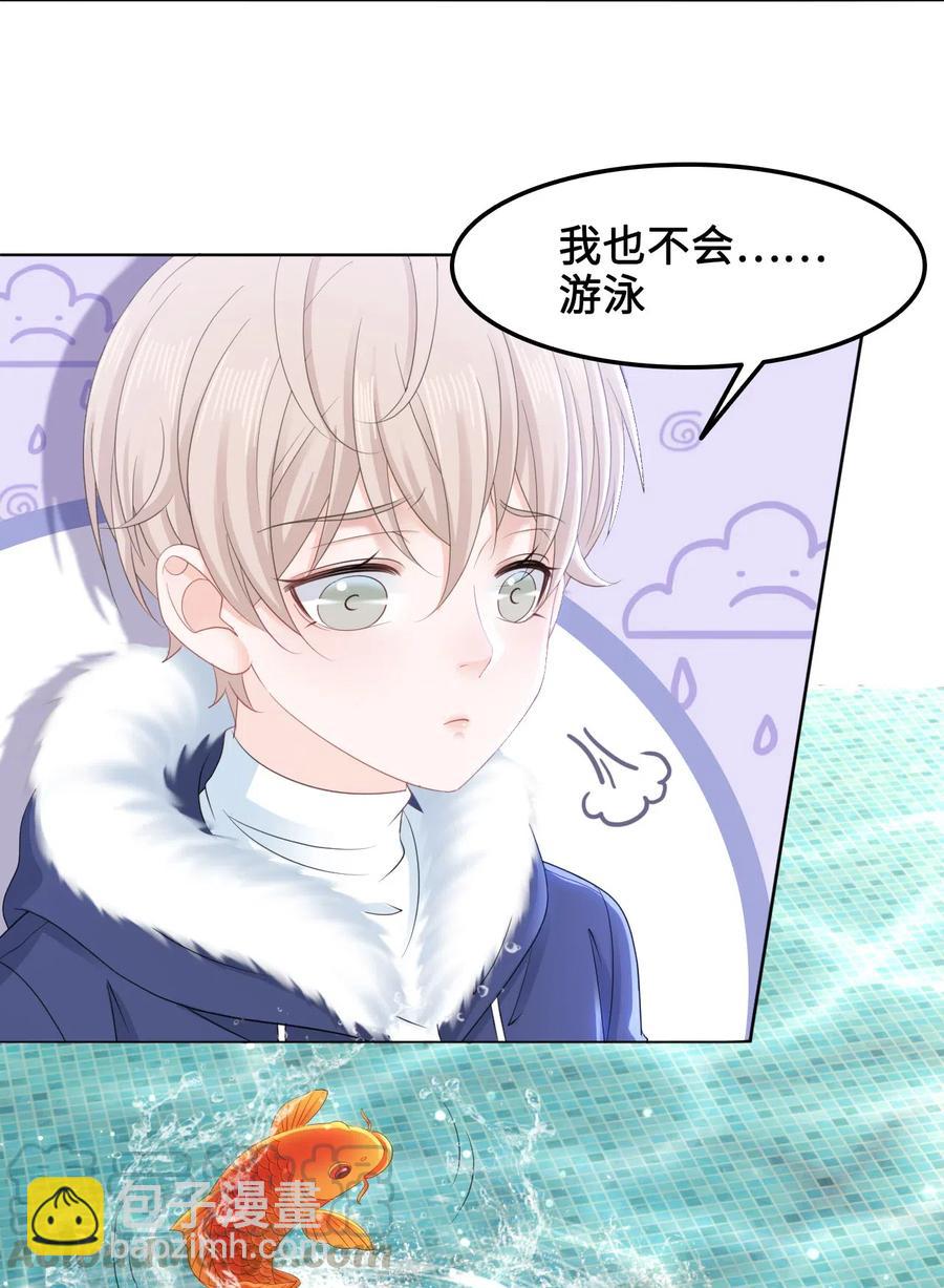 《你师父我人傻钱多》040 游泳池里……钓鱼？！ 第19页