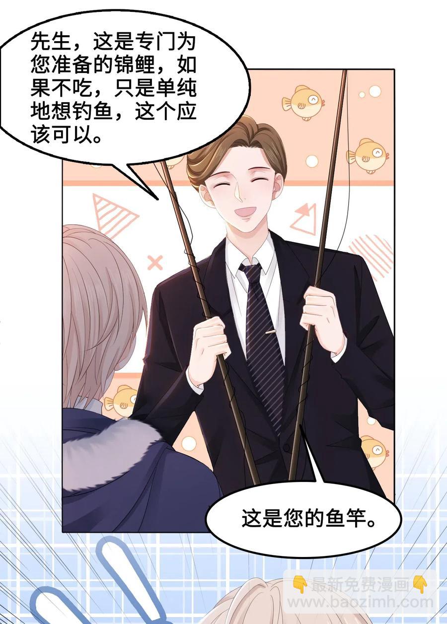 《你师父我人傻钱多》040 游泳池里……钓鱼？！ 第21页