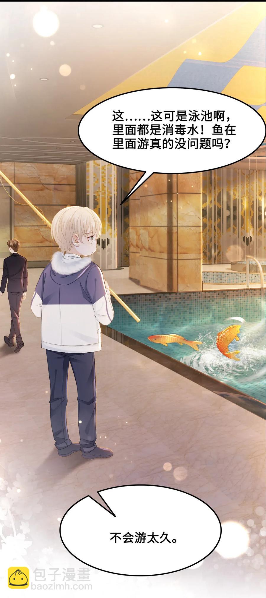 《你师父我人傻钱多》040 游泳池里……钓鱼？！ 第23页