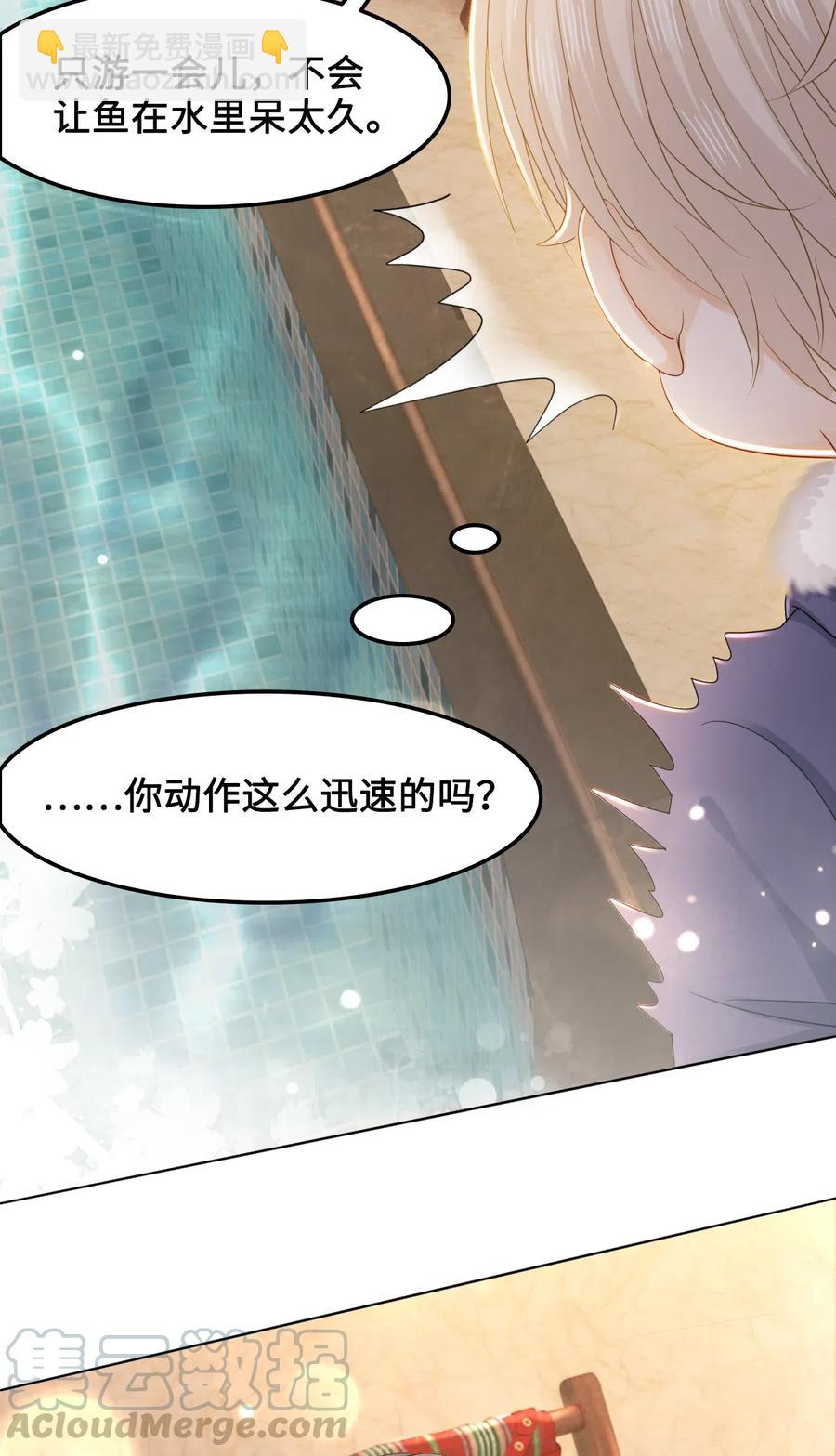《你师父我人傻钱多》040 游泳池里……钓鱼？！ 第25页