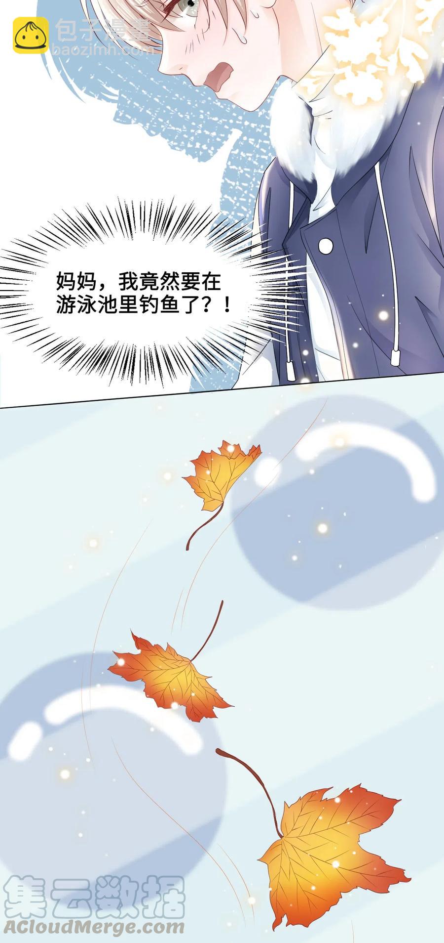 《你师父我人傻钱多》040 游泳池里……钓鱼？！ 第28页