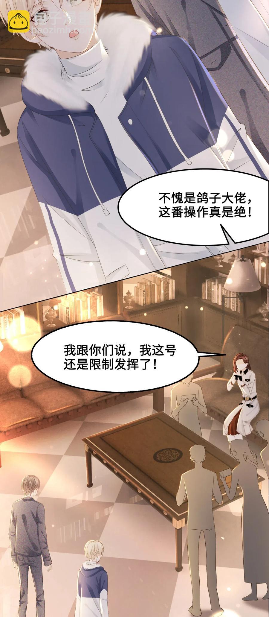《你师父我人傻钱多》040 游泳池里……钓鱼？！ 第32页