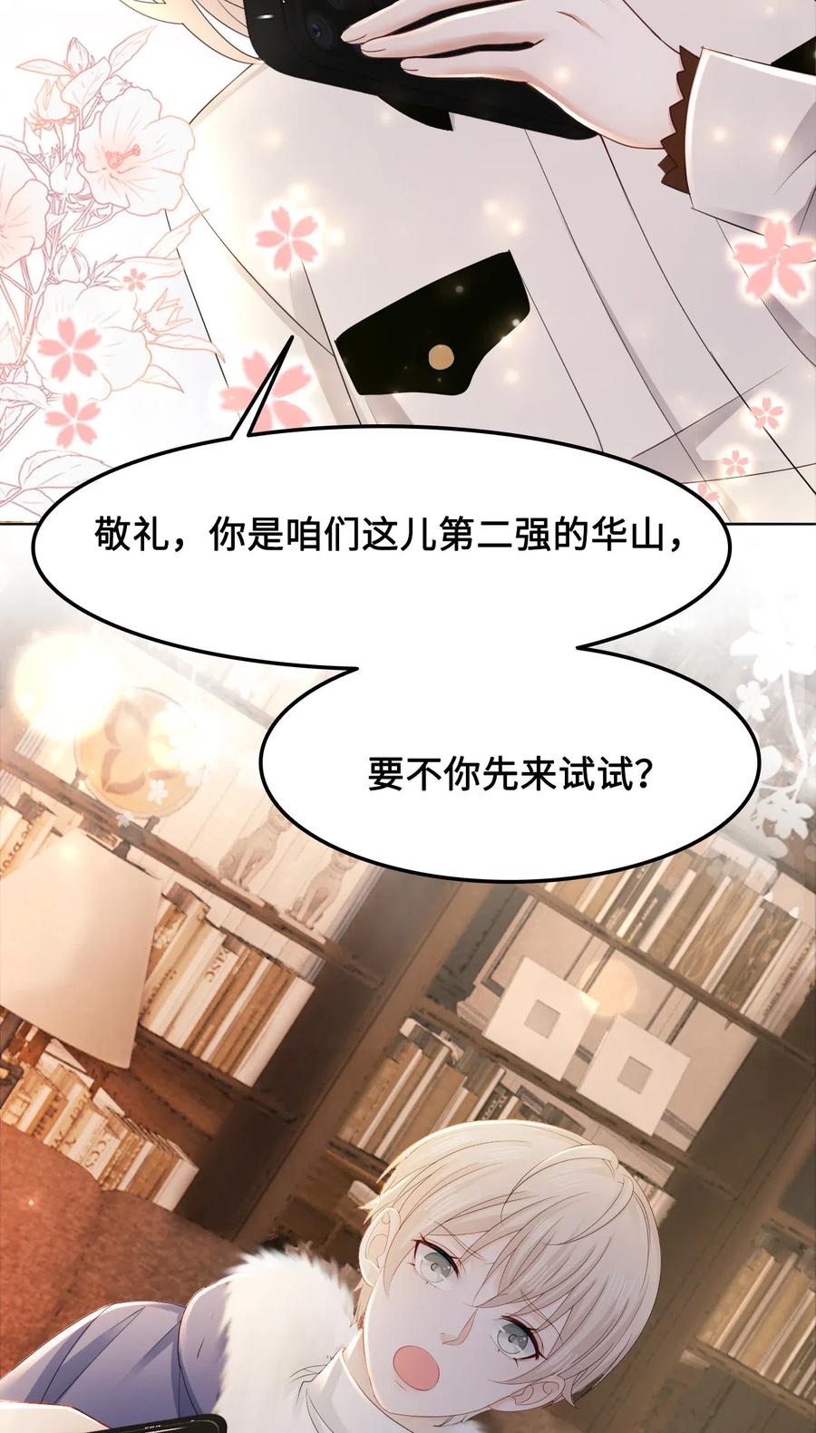《你师父我人傻钱多》040 游泳池里……钓鱼？！ 第36页