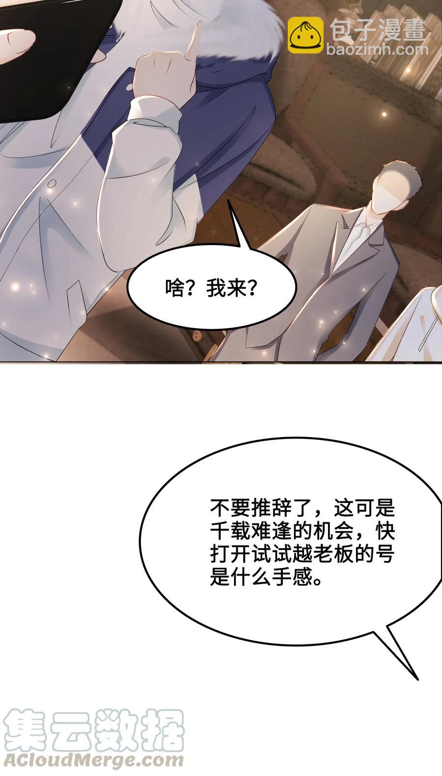 《你师父我人傻钱多》040 游泳池里……钓鱼？！ 第37页