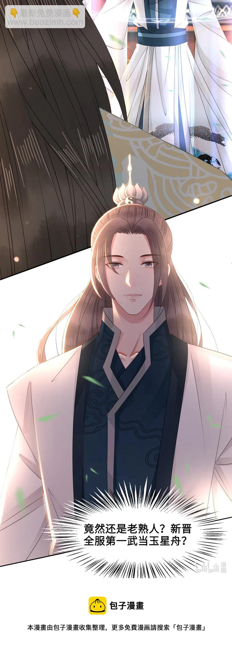《你师父我人傻钱多》040 游泳池里……钓鱼？！ 第45页