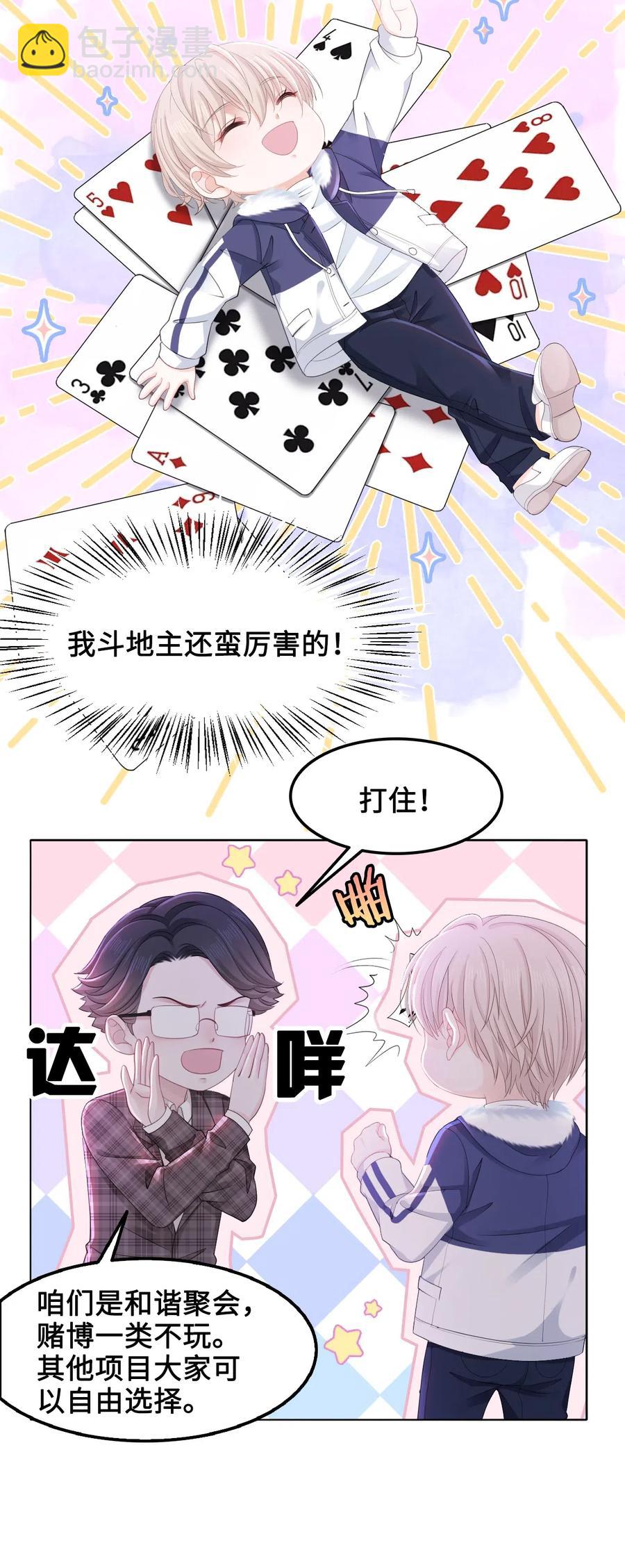 《你师父我人傻钱多》040 游泳池里……钓鱼？！ 第9页