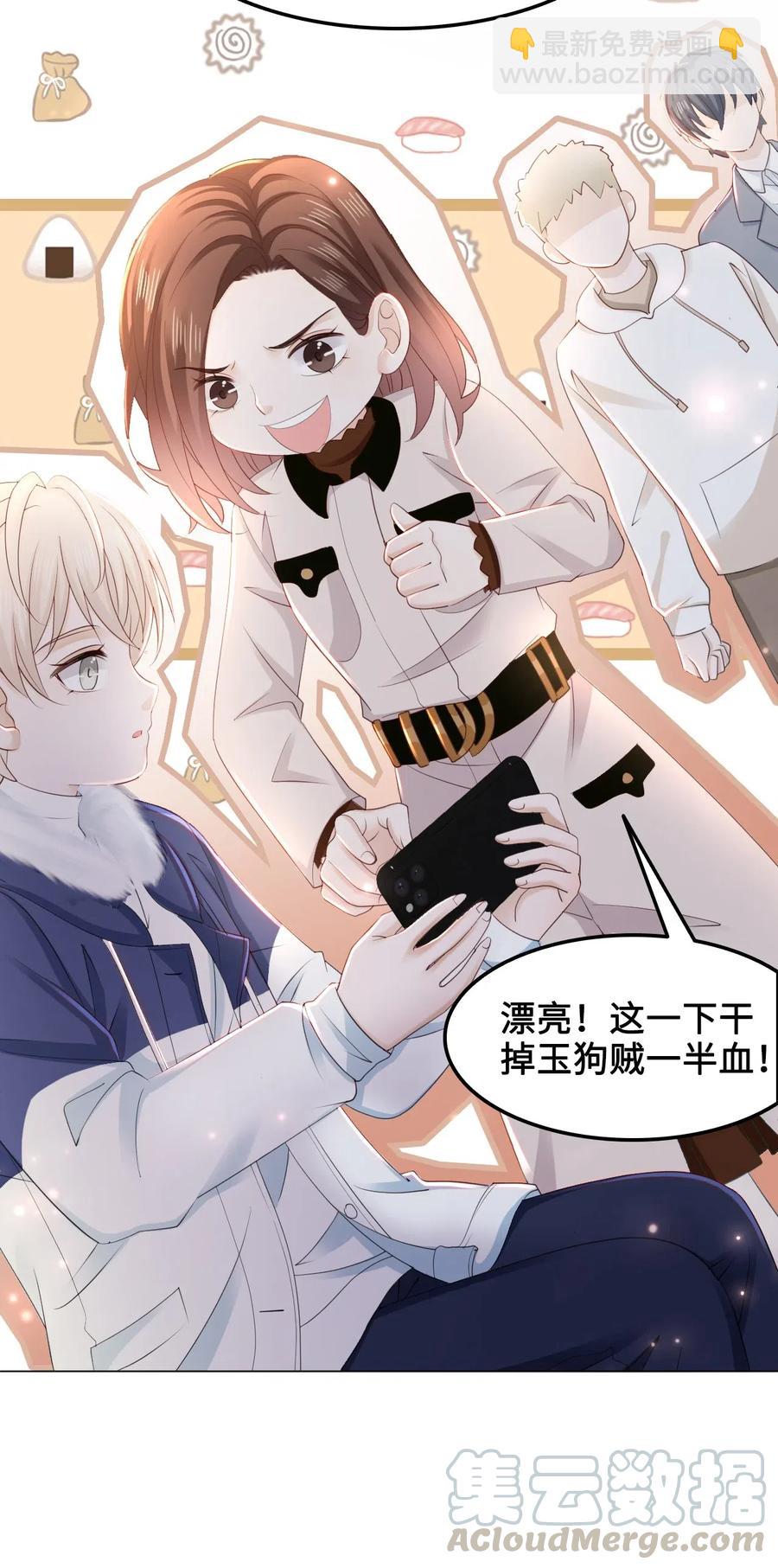 《你师父我人傻钱多》041 师父，我是奶茶小酥 第10页