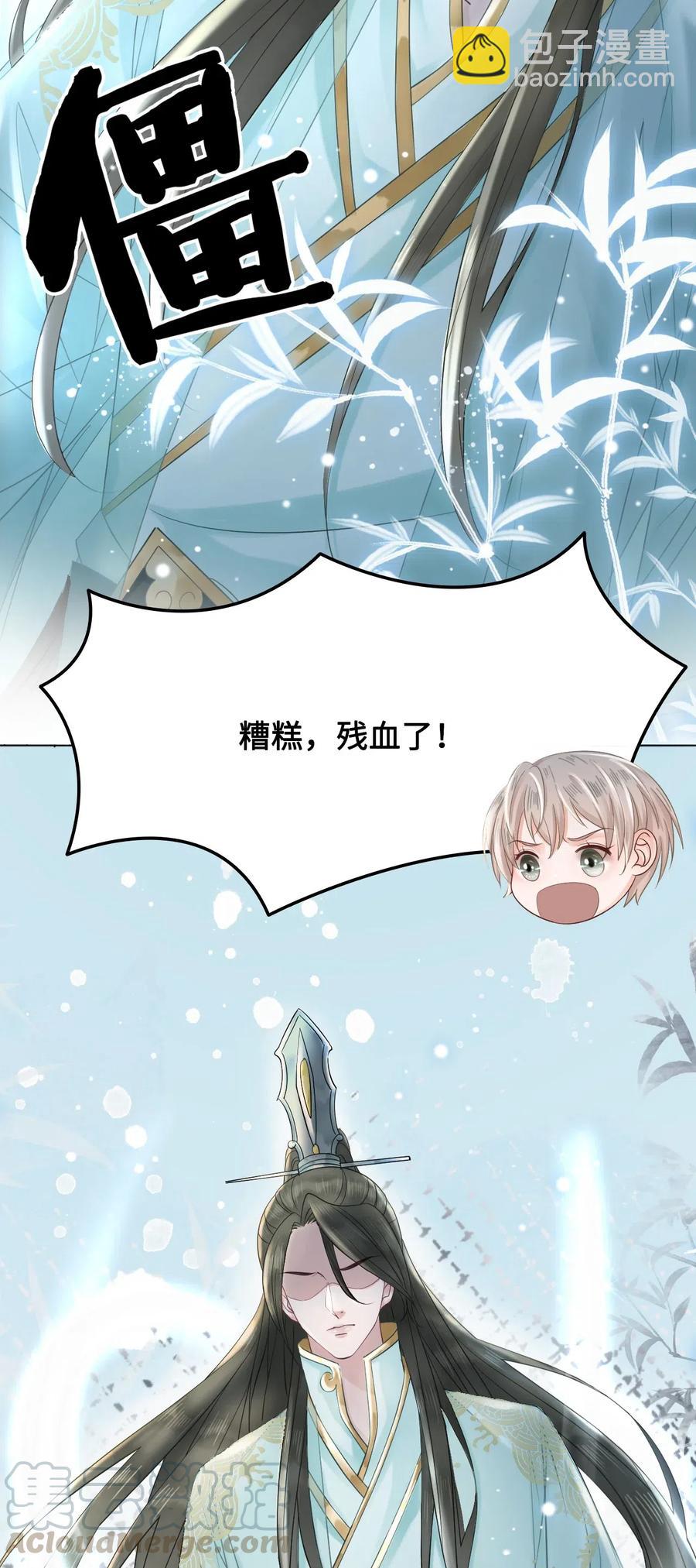 《你师父我人傻钱多》041 师父，我是奶茶小酥 第16页