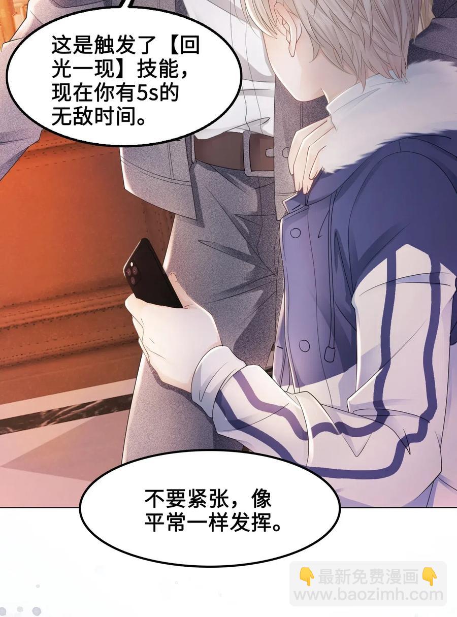 《你师父我人傻钱多》041 师父，我是奶茶小酥 第20页
