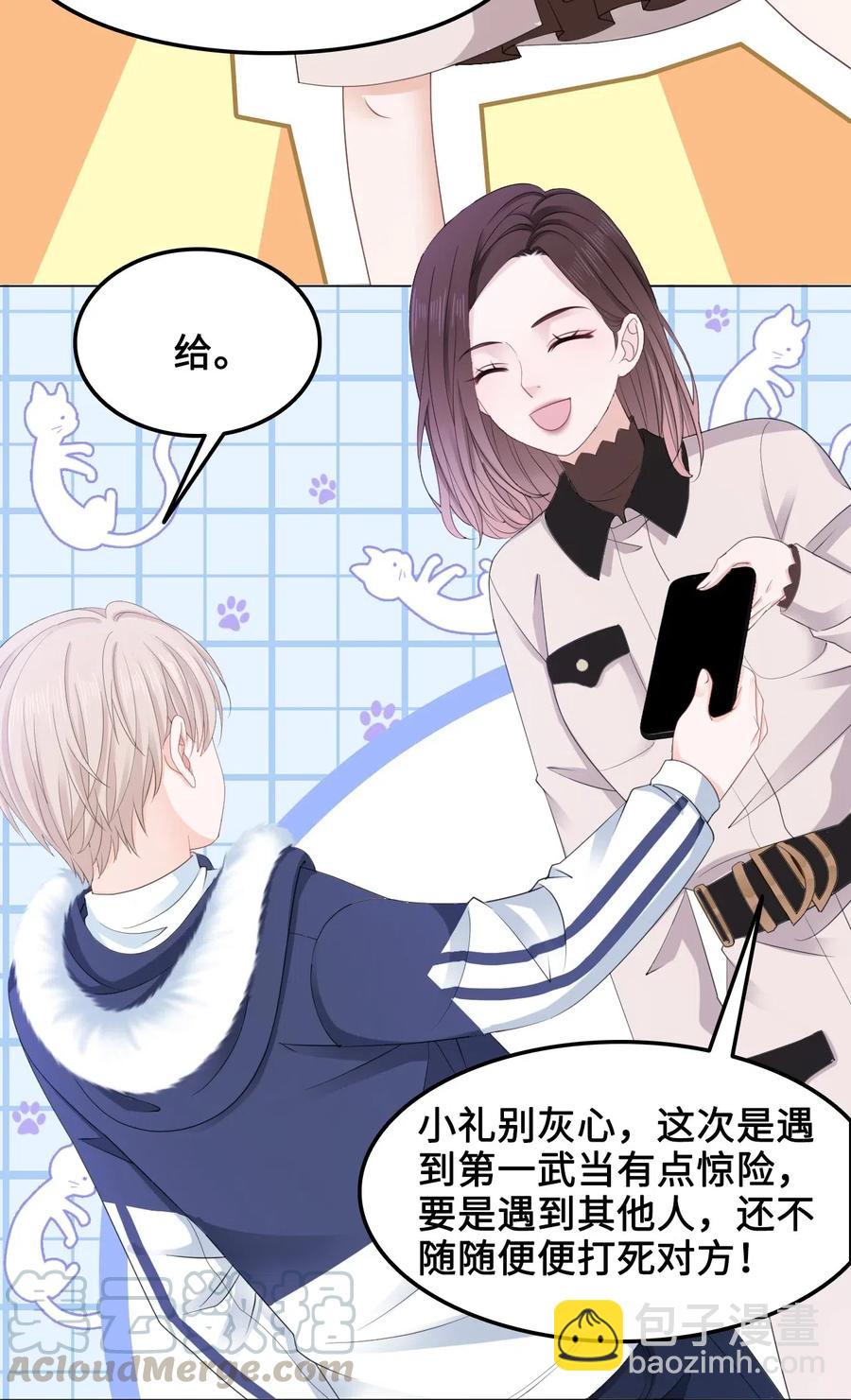 《你师父我人傻钱多》041 师父，我是奶茶小酥 第25页