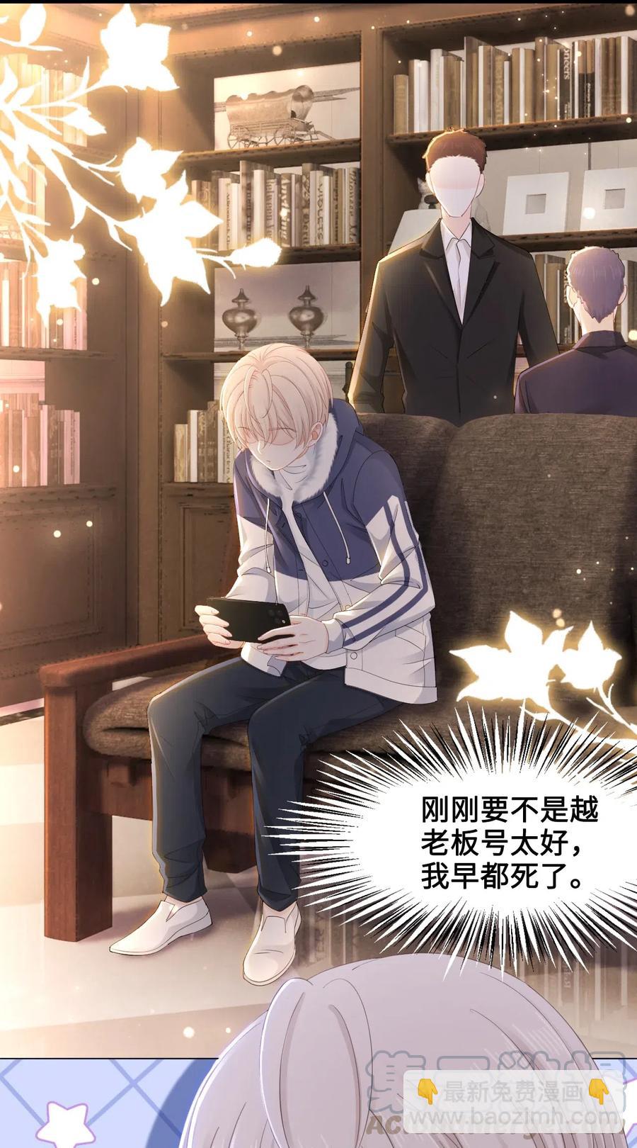 《你师父我人傻钱多》041 师父，我是奶茶小酥 第28页