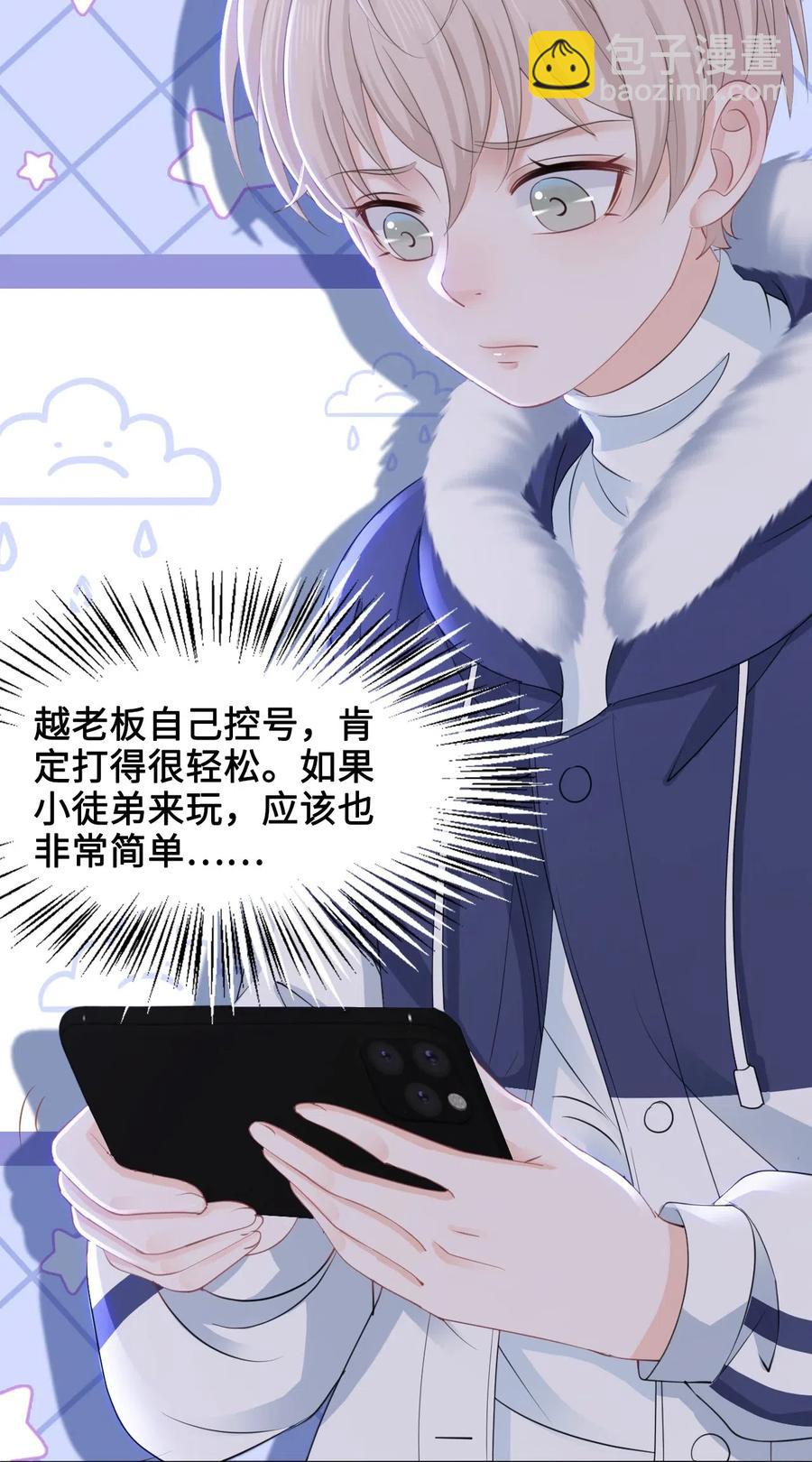 《你师父我人傻钱多》041 师父，我是奶茶小酥 第29页