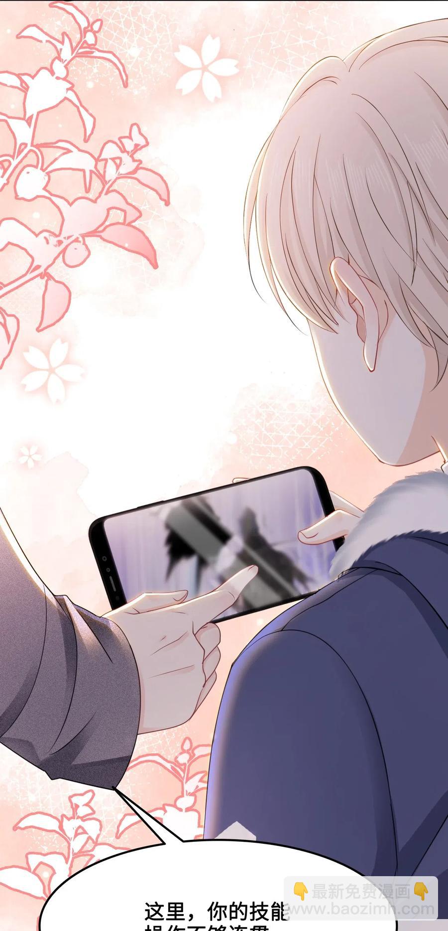 《你师父我人傻钱多》041 师父，我是奶茶小酥 第30页
