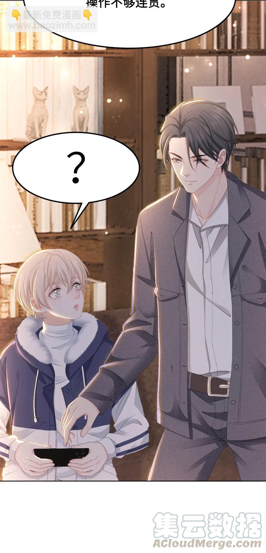 《你师父我人傻钱多》041 师父，我是奶茶小酥 第31页