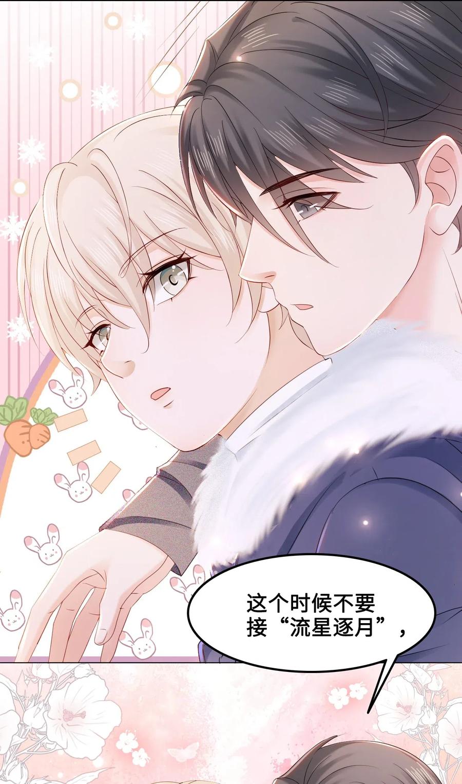 《你师父我人傻钱多》041 师父，我是奶茶小酥 第32页