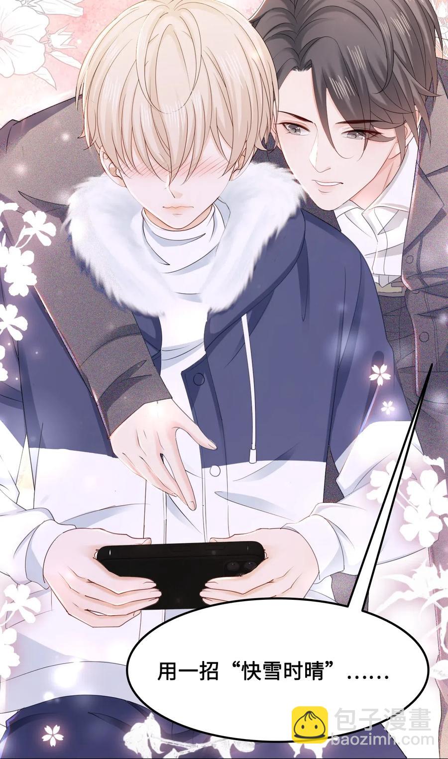 《你师父我人傻钱多》041 师父，我是奶茶小酥 第33页