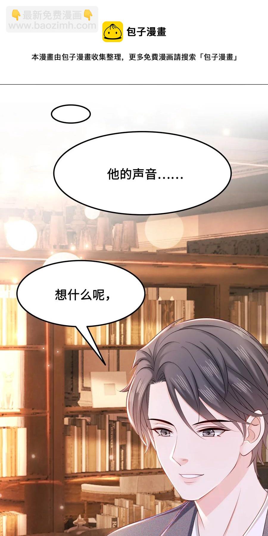 《你师父我人傻钱多》041 师父，我是奶茶小酥 第35页