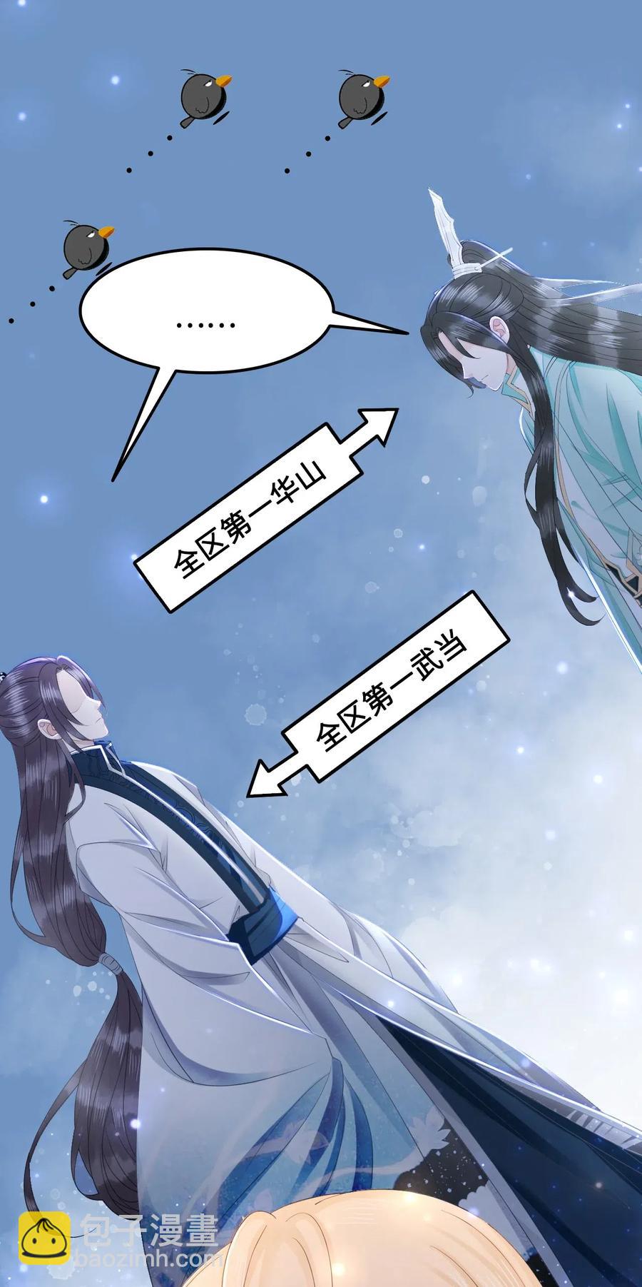 《你师父我人傻钱多》041 师父，我是奶茶小酥 第3页