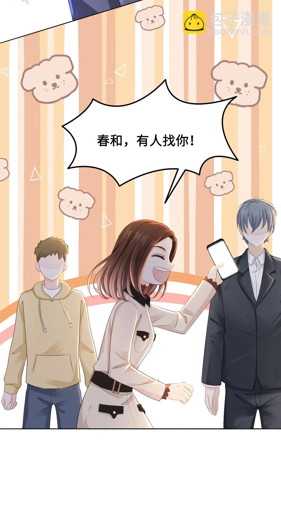 《你师父我人傻钱多》041 师父，我是奶茶小酥 第41页