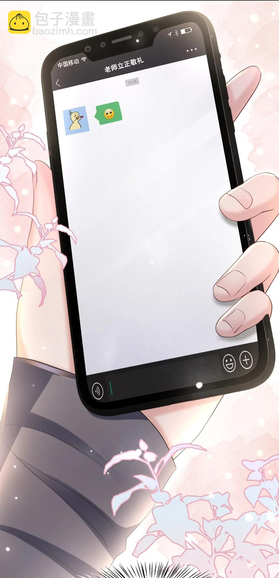 《你师父我人傻钱多》041 师父，我是奶茶小酥 第44页