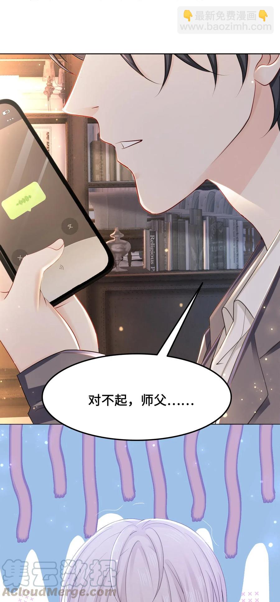 《你师父我人傻钱多》041 师父，我是奶茶小酥 第46页