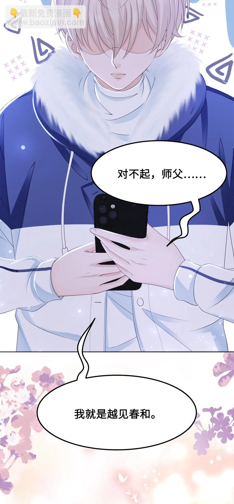 《你师父我人傻钱多》041 师父，我是奶茶小酥 第47页