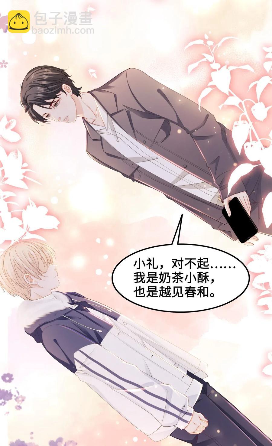 《你师父我人傻钱多》041 师父，我是奶茶小酥 第48页
