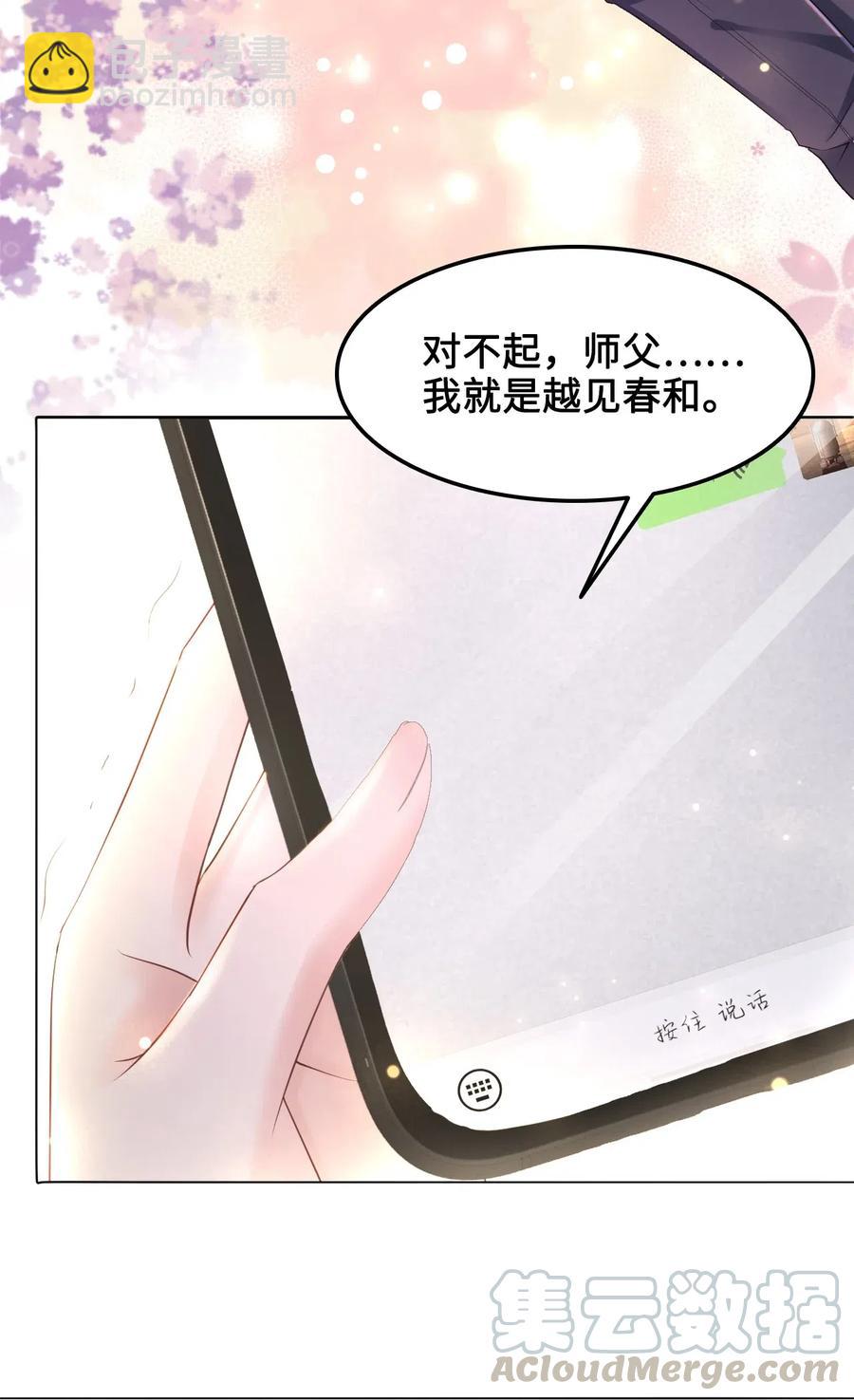 《你师父我人傻钱多》041 师父，我是奶茶小酥 第49页
