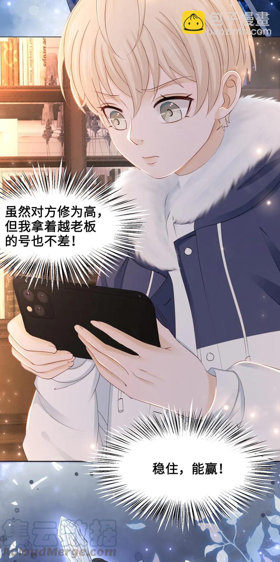 《你师父我人傻钱多》041 师父，我是奶茶小酥 第4页