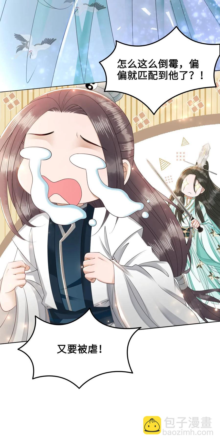 《你师父我人傻钱多》041 师父，我是奶茶小酥 第6页