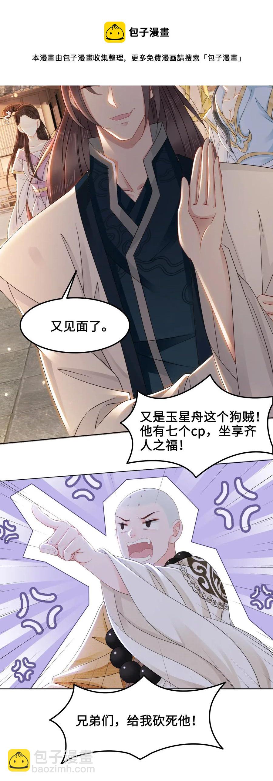 《你师父我人傻钱多》042 不觉得很可爱么？ 第12页