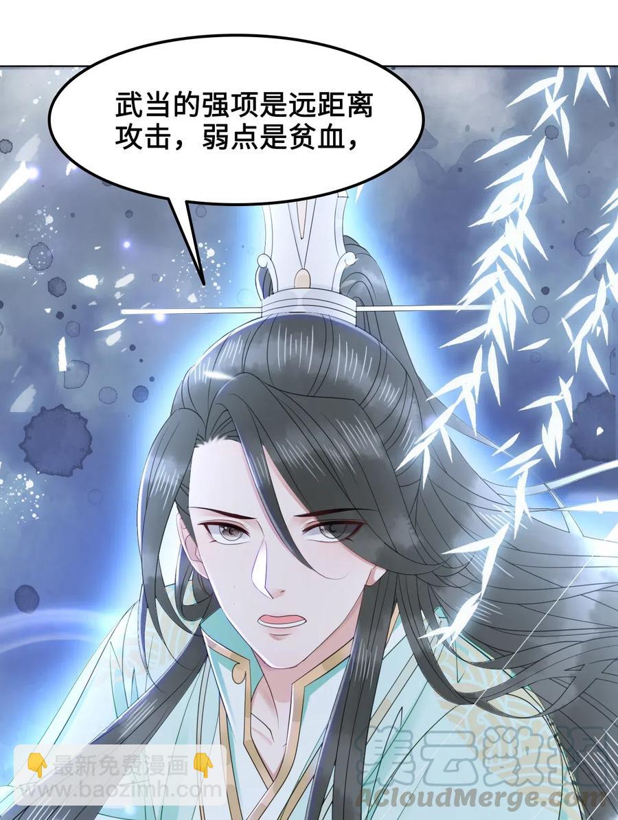 《你师父我人傻钱多》042 不觉得很可爱么？ 第16页