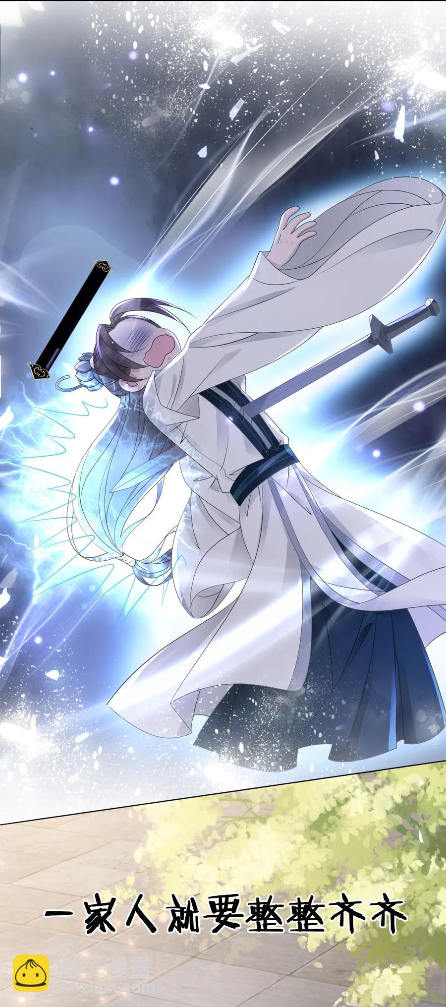 《你师父我人傻钱多》042 不觉得很可爱么？ 第20页