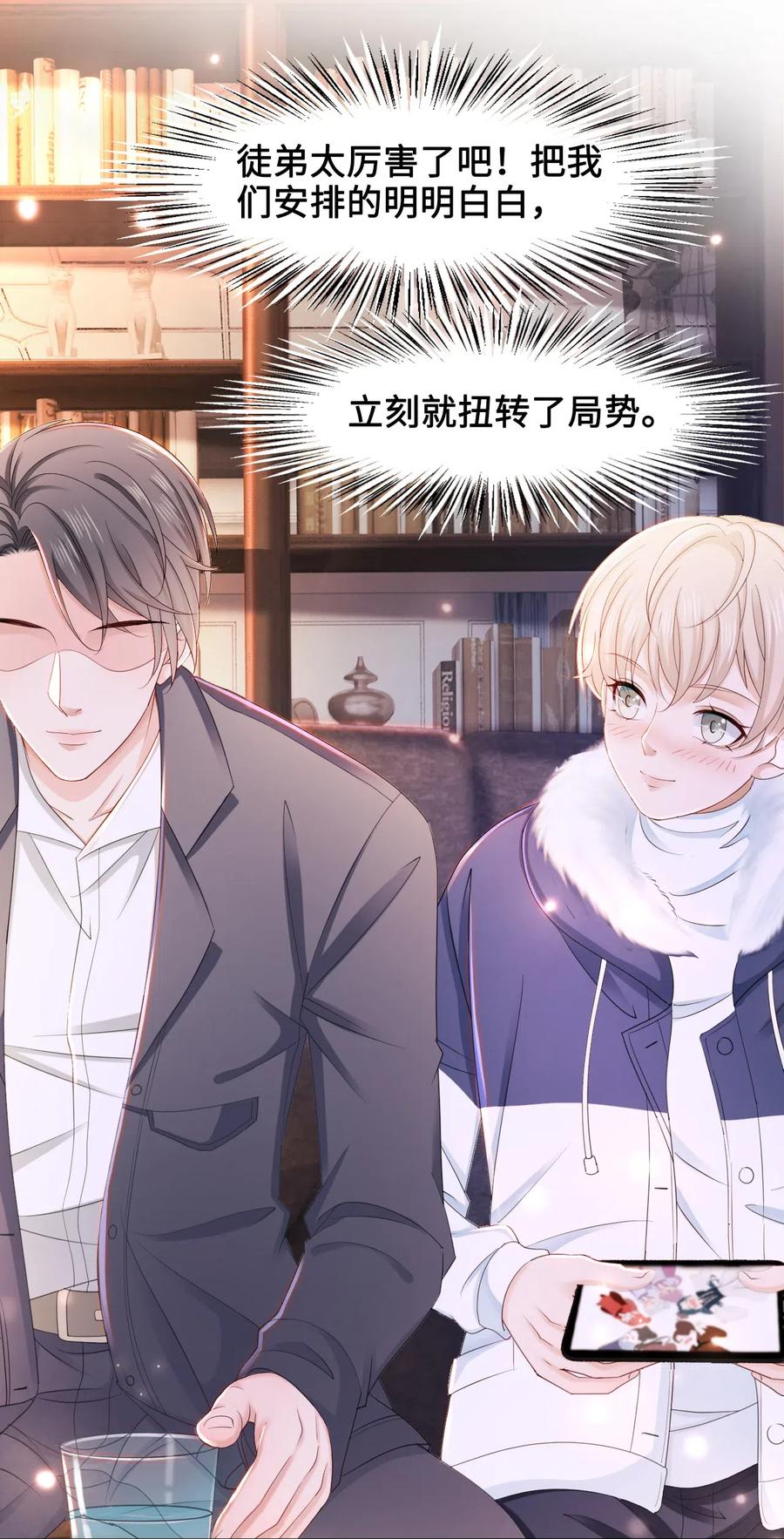 《你师父我人傻钱多》042 不觉得很可爱么？ 第24页