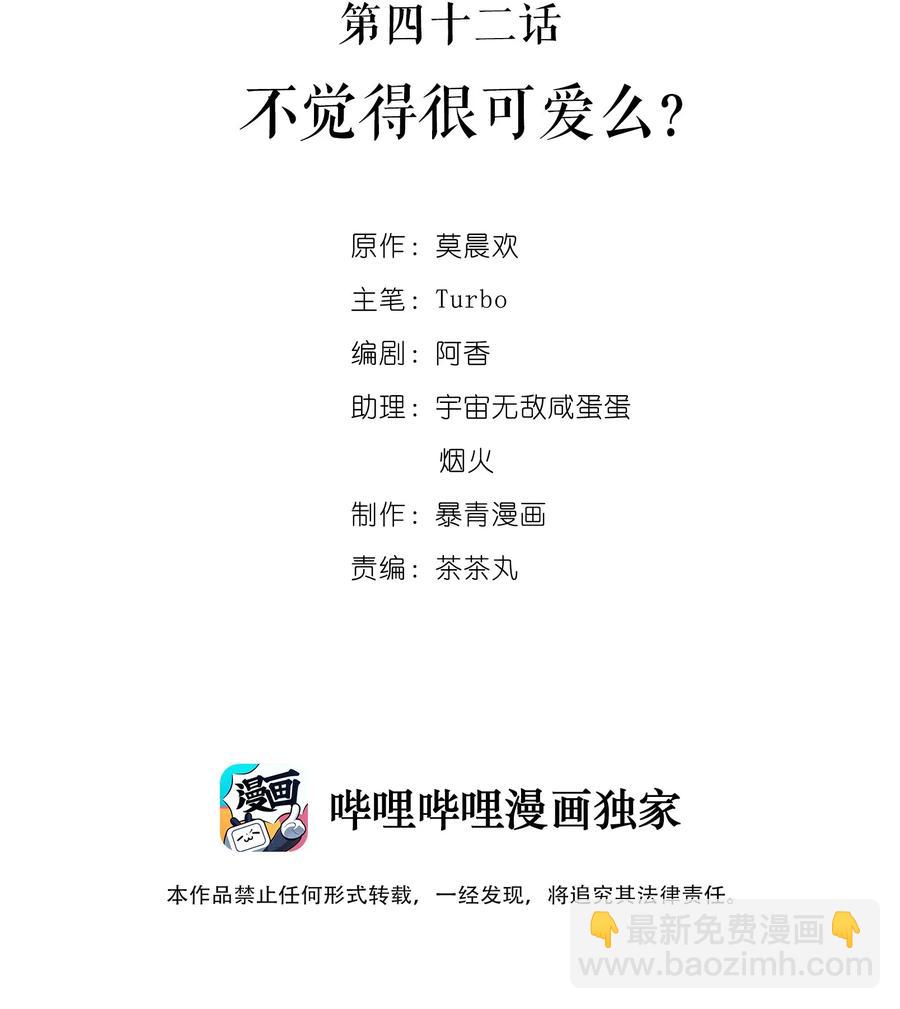 《你师父我人傻钱多》042 不觉得很可爱么？ 第2页