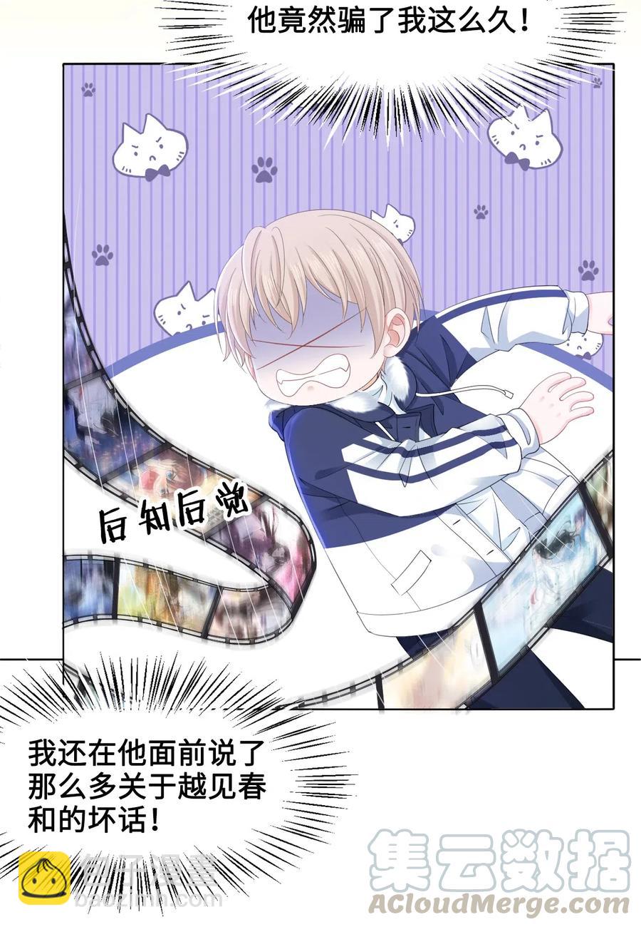 《你师父我人傻钱多》042 不觉得很可爱么？ 第34页