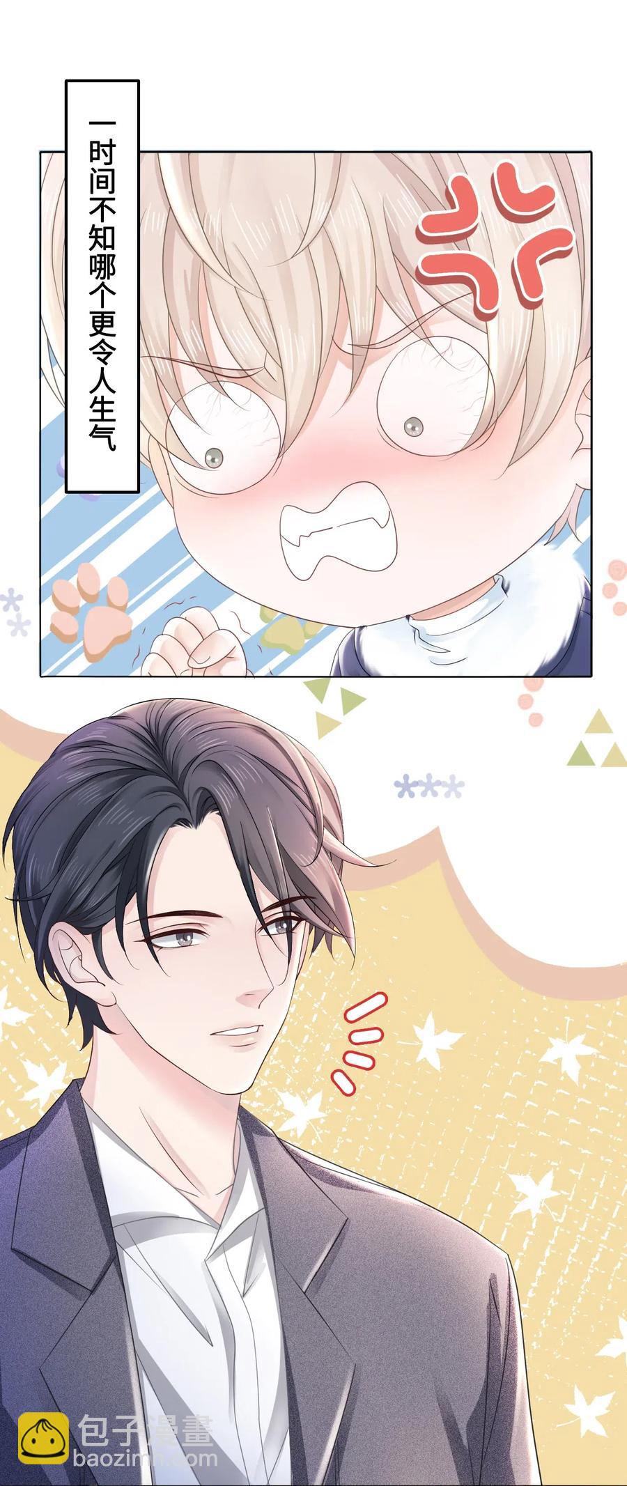 《你师父我人傻钱多》042 不觉得很可爱么？ 第35页