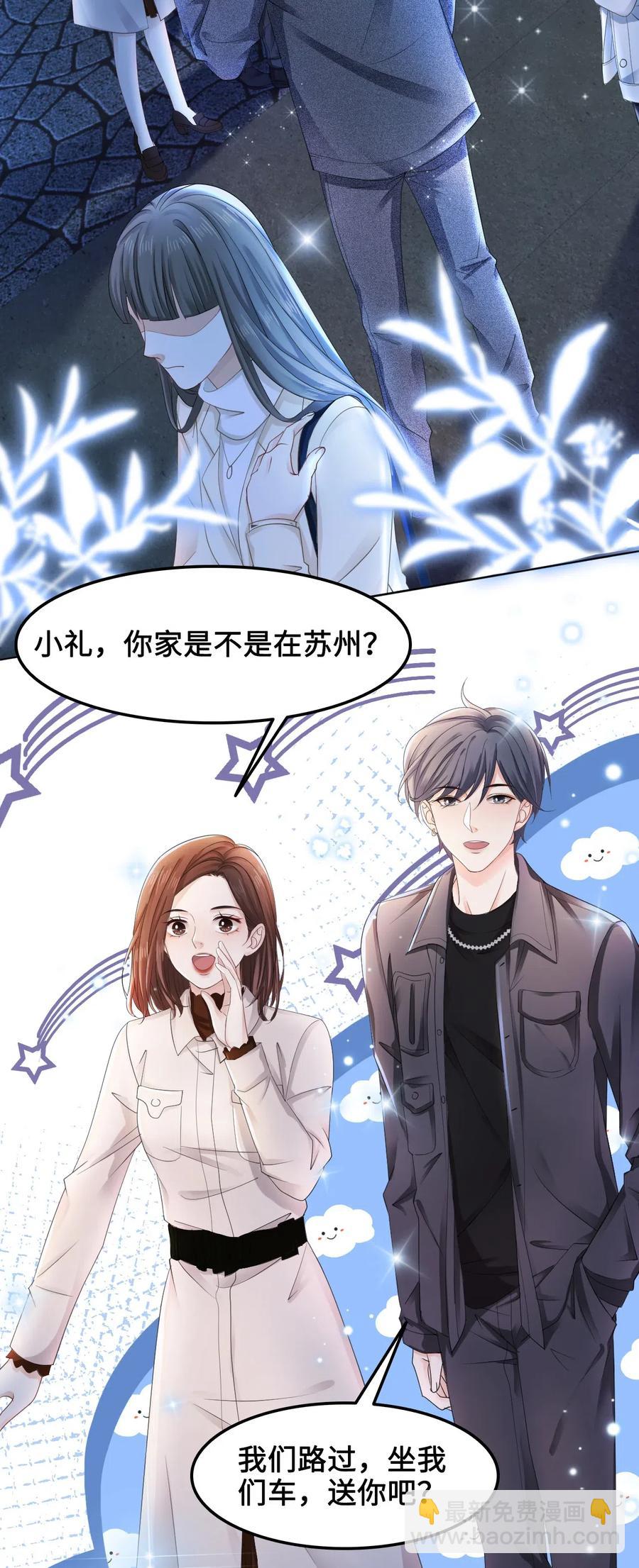 《你师父我人傻钱多》042 不觉得很可爱么？ 第39页