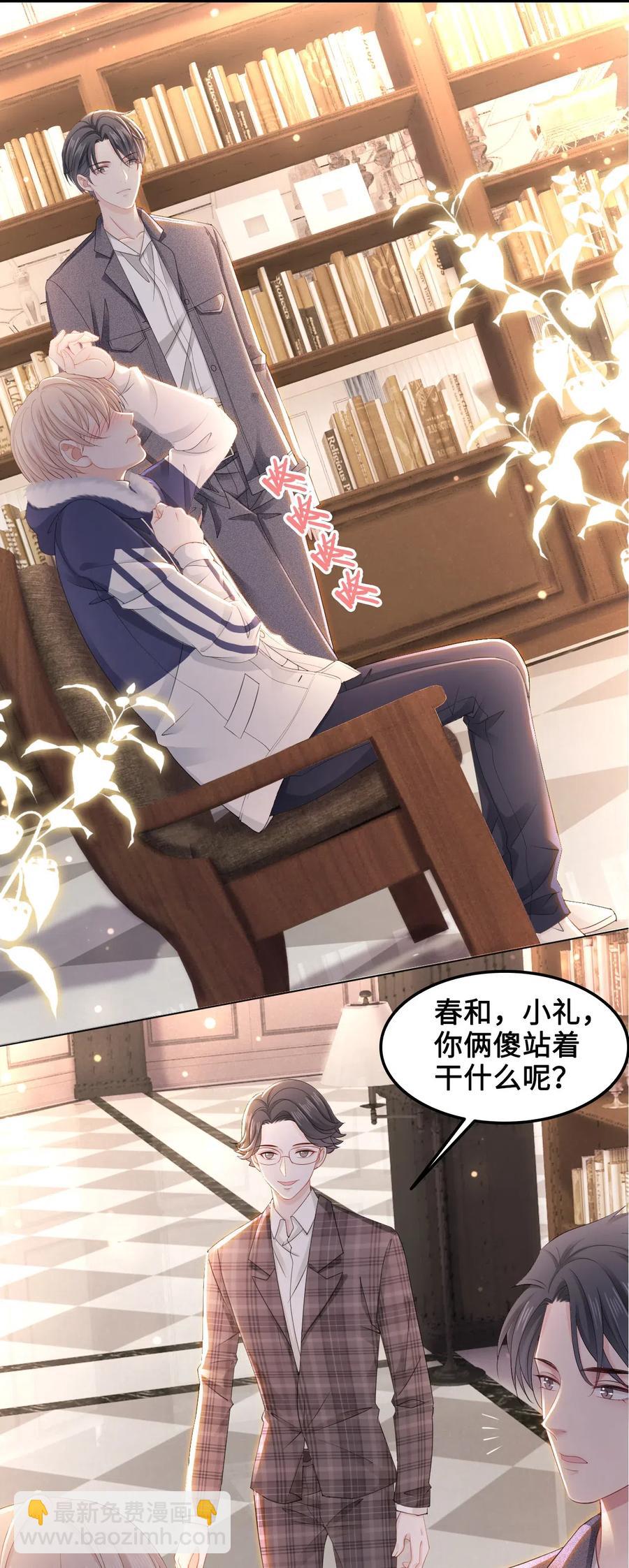 《你师父我人傻钱多》042 不觉得很可爱么？ 第3页