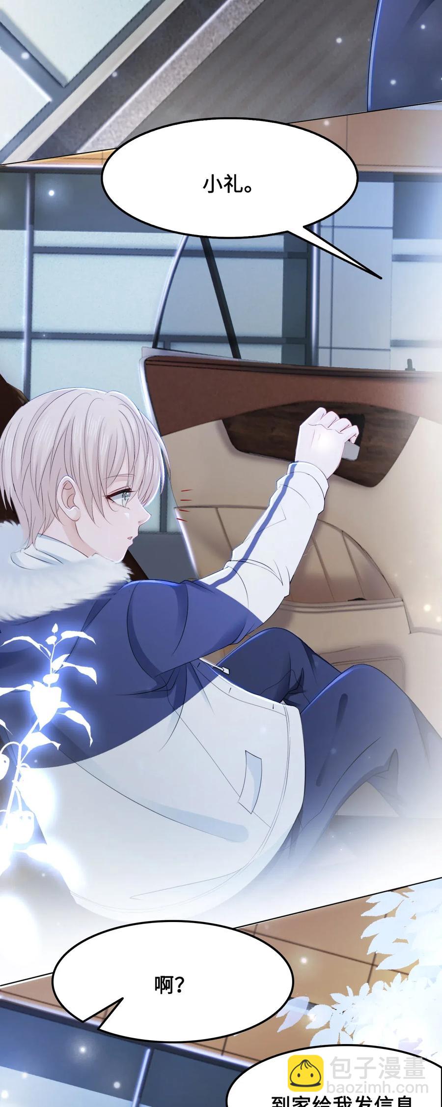 《你师父我人傻钱多》042 不觉得很可爱么？ 第42页
