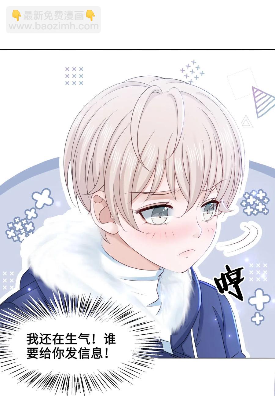 《你师父我人傻钱多》042 不觉得很可爱么？ 第44页