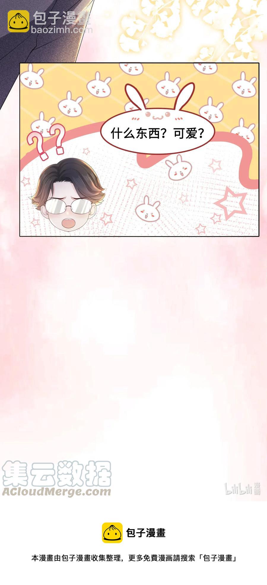 《你师父我人傻钱多》042 不觉得很可爱么？ 第49页