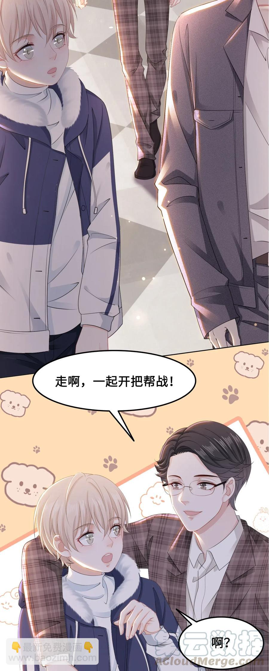 《你师父我人傻钱多》042 不觉得很可爱么？ 第4页