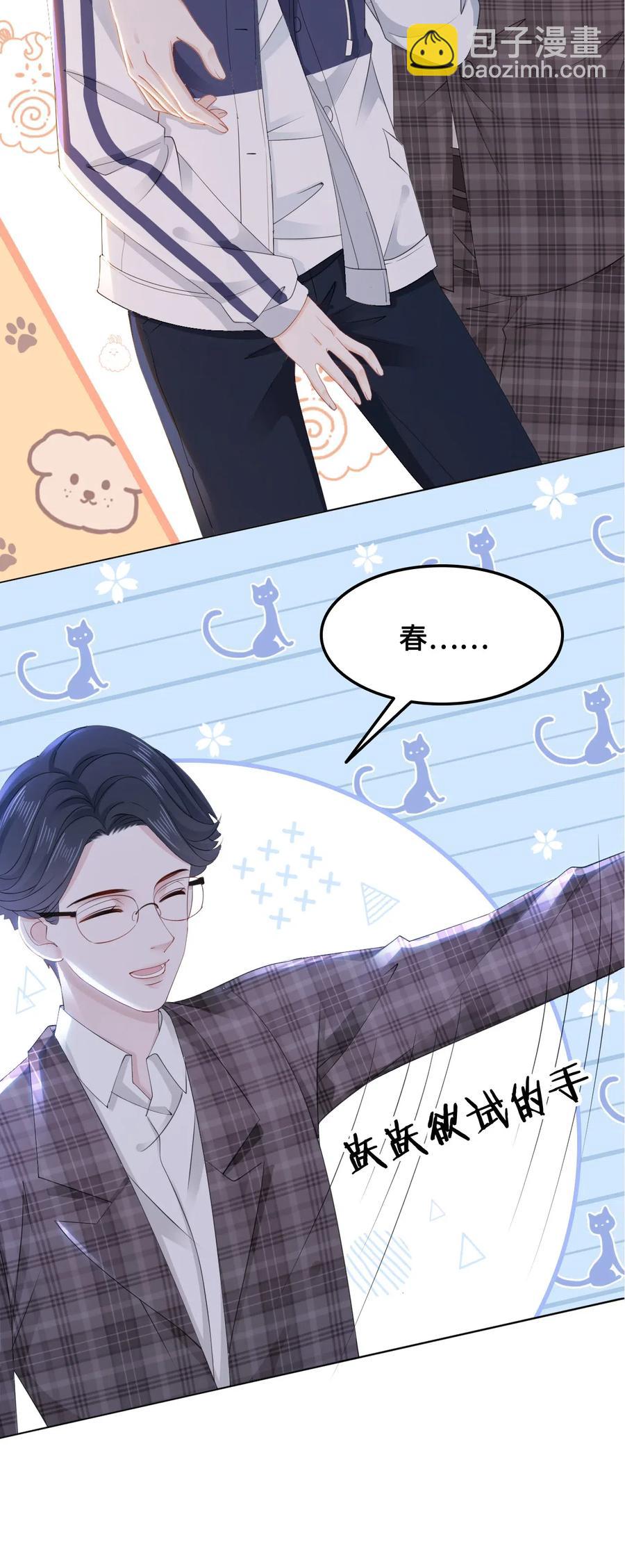 《你师父我人傻钱多》042 不觉得很可爱么？ 第5页