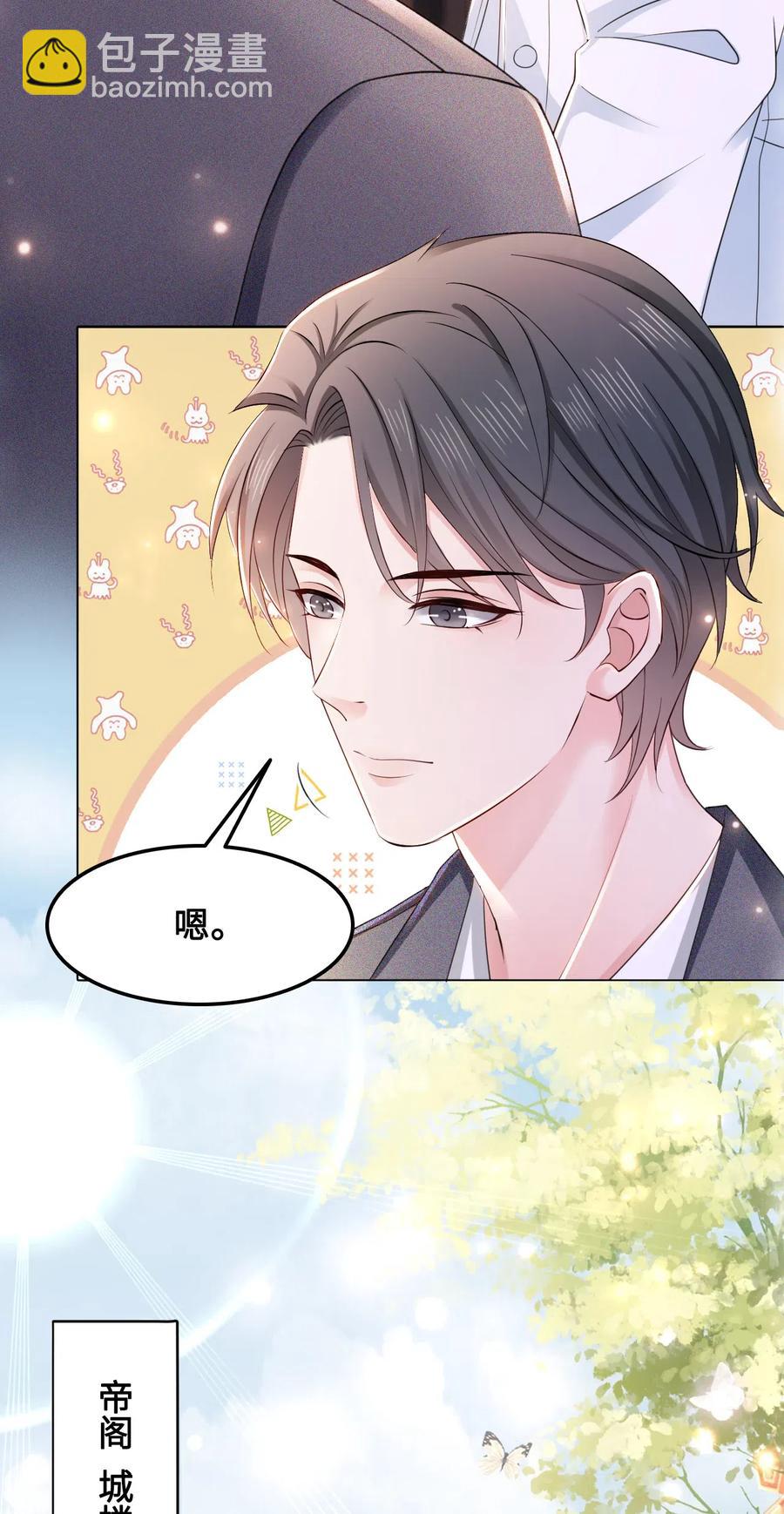 《你师父我人傻钱多》042 不觉得很可爱么？ 第8页