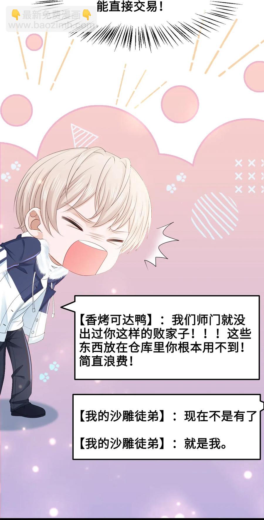 《你师父我人傻钱多》044 脑子里都是问题 第11页